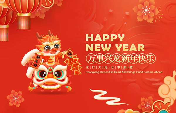 江苏省华扬新动力无限公司祝大师新年欢愉！
